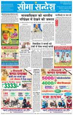 Hanumangarh Seema Sandesh 