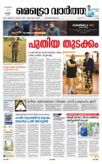 Metrovaartha - Ernakulam