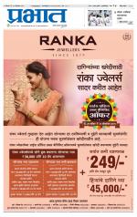 पुणे जिल्हा आवृत्ती