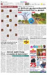 Karur-Trichy Supplement