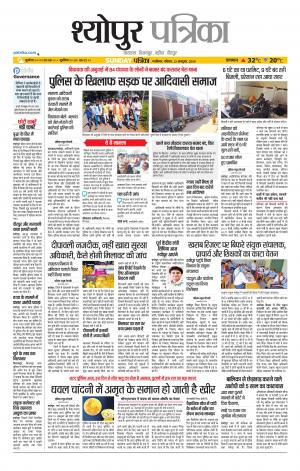 Sheopur Patrika