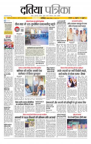 Datia Patrika