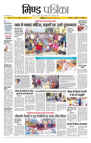 Bhind Patrika