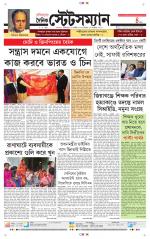Dainik-Statesman