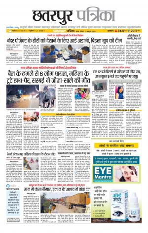 Chhatarpur Patrika.