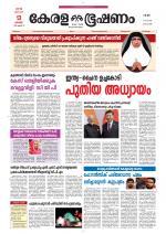 Keralabhooshanam (Thiruvalla Edition)