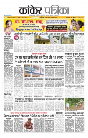 Kanker Patrika