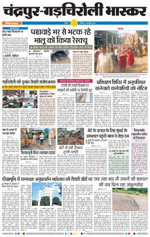 चंद्रपुर-गड़चिरोली