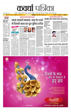 Kawardha Patrika
