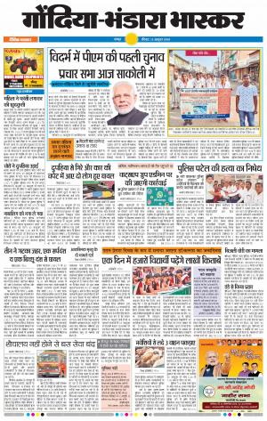 गोंदिया