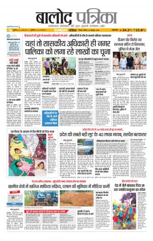 Balod Patrika