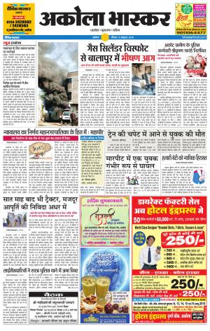  अकोला भास्कर