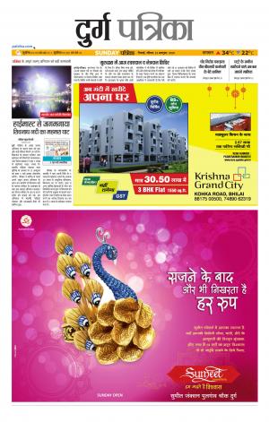 Durg Patrika