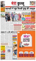 Divya Himachal Dharamsala+Mera Kullu +Aastha