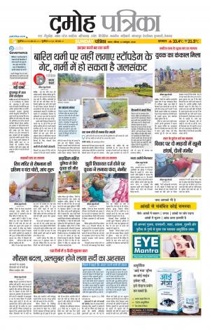 Damoh Patrika.