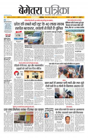 Bemetara Patrika
