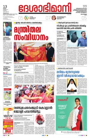 Thiruvananthapuram,13th October 2019