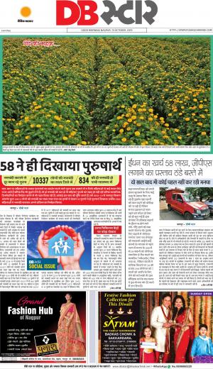 डीबी स्टार नागपूर 