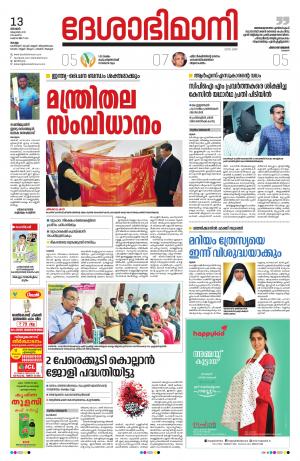 KOLLAM, 13TH OCTOBER 2019