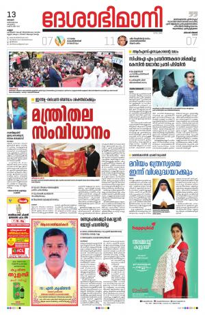 Kannur, 13th October 2019