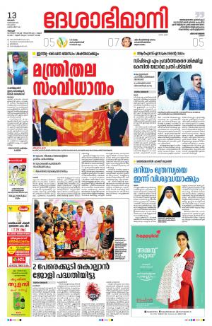 Alappuzha, 13th October 2019