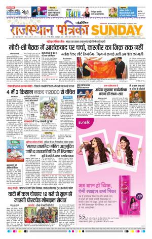 Rajasthan Patrika Coimbatore