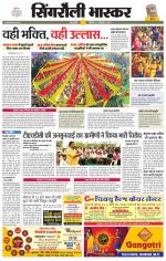 सिंगरौली भास्कर 