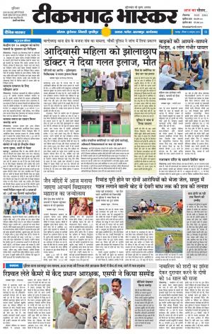 टीकमगढ़ भास्कर