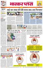 औरंगाबाद भास्कर प्लस 