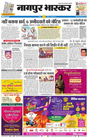 नागपुर भास्कर