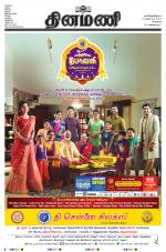 Dinamani - Tiruvallur