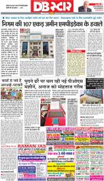 जबलपुर डीबी स्टार 