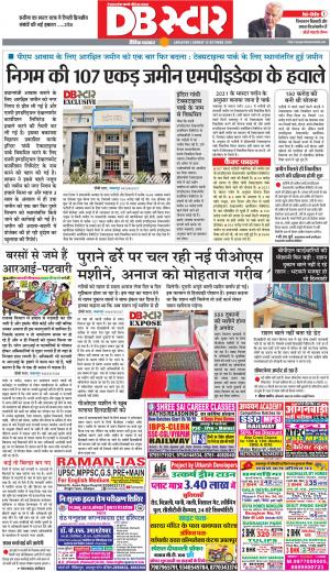 जबलपुर डीबी स्टार