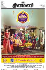 Dinamani - Erode & Ooty