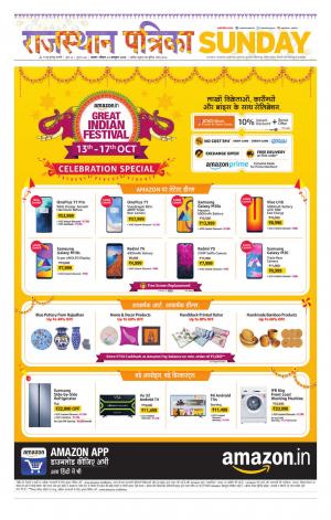 Alwar Dak Rajasthan Patrika