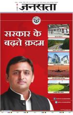 Jansatta, Hindi, 02/03/2014