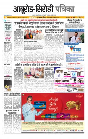 rajasthan patrika abu road