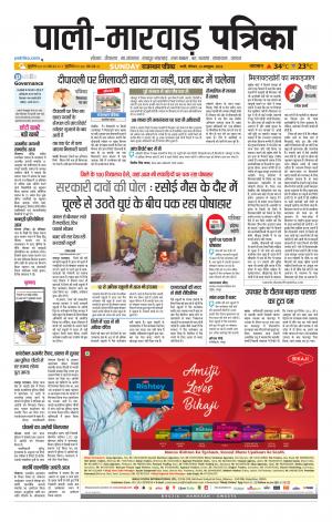 rajasthan patrika Marwar