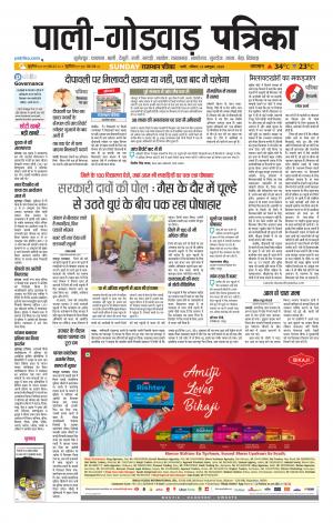 rajasthan patrika Godwar