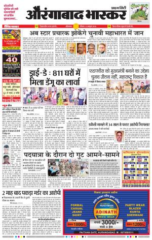 औरंगाबाद भास्कर