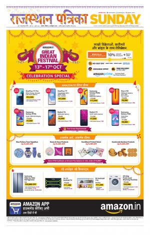 Alwar City Rajasthan Patrika