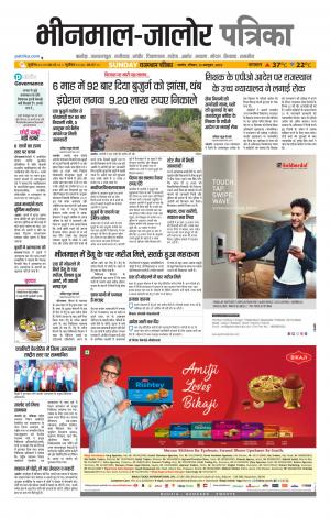 rajasthan patrika bhinmal