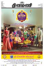 Dinamani - Thanjavur