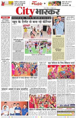 सिटी भास्कर