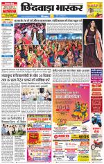 छिंदवाड़ा भास्कर 