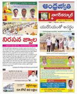 Nagarkurnool District