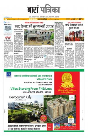 Baran Raj. Patrika Epaper