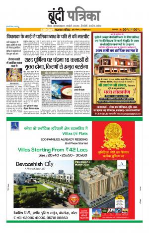Bundi Raj. Patrika Epaper