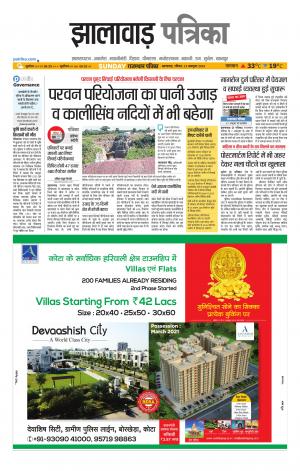 Jhalawar Patrika Epaper
