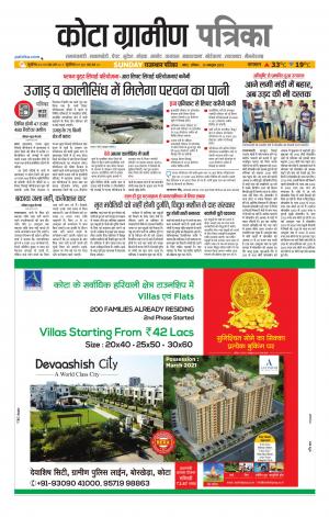 Kota Gramin Patrika Epaper